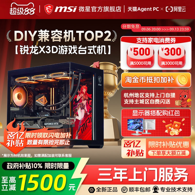 【国补+秒杀】锐龙FPS电竞主机图片