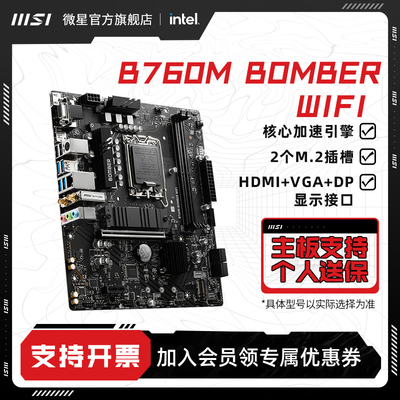 微星B760MBOMBERWIFI主板套装