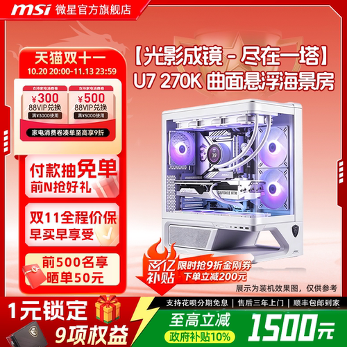 【国补+秒杀】微星270K/5070主机