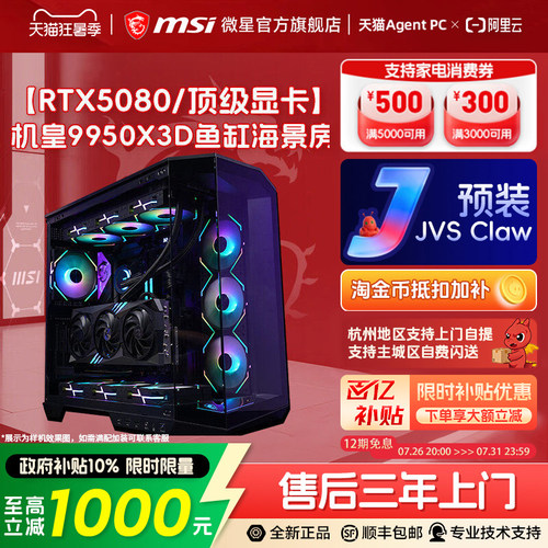 【国补+秒杀】9950X3D发烧主机