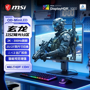 微星27英寸2K高刷300HZ电竞MiniLED玄龙MAG274QPFX电脑显示器240