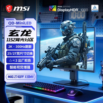 微星27英寸2K300HZ显示器MiniLED