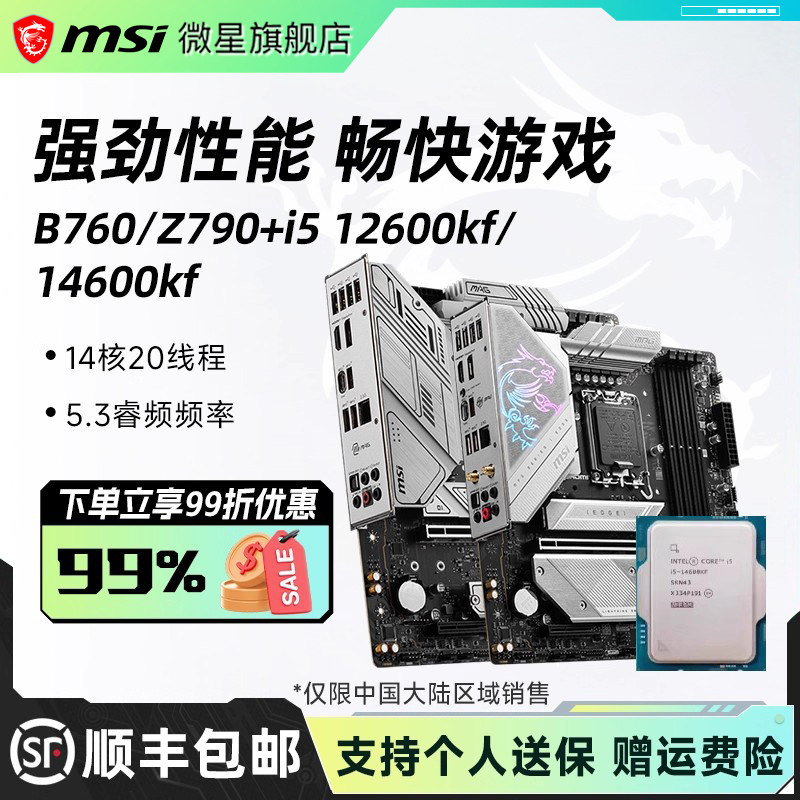 英特尔 i5 12600/14600KF散片搭微星爆破弹迫击炮电脑主板cpu套装