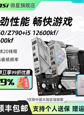 英特尔 i5 12600/14600KF散片搭微星爆破弹迫击炮电脑主板cpu套装