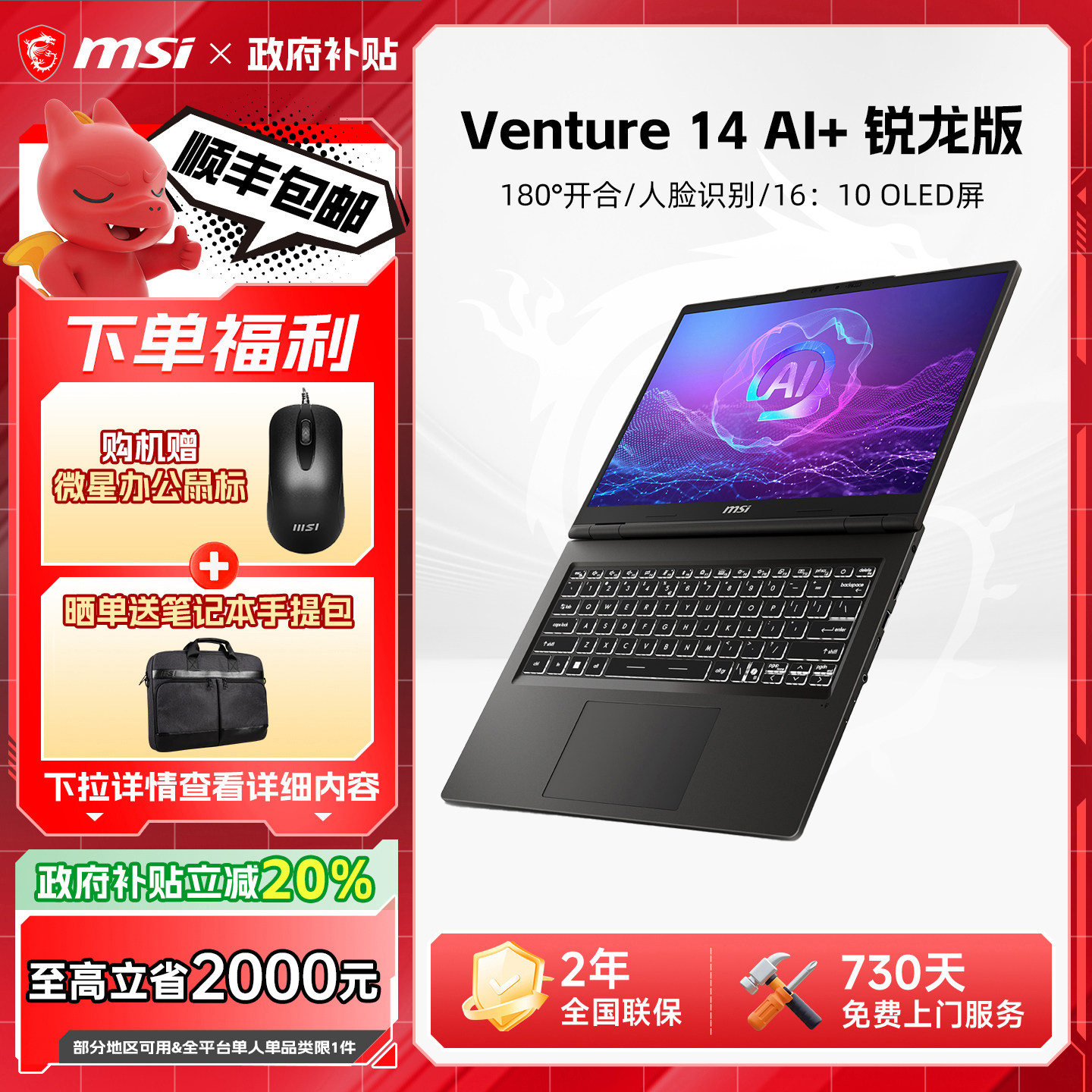 【全国政府补贴20%】MSI微星Venture14AI笔记本电脑锐龙 AI 7 H 300处理器2.8K OLED屏14英寸轻薄本