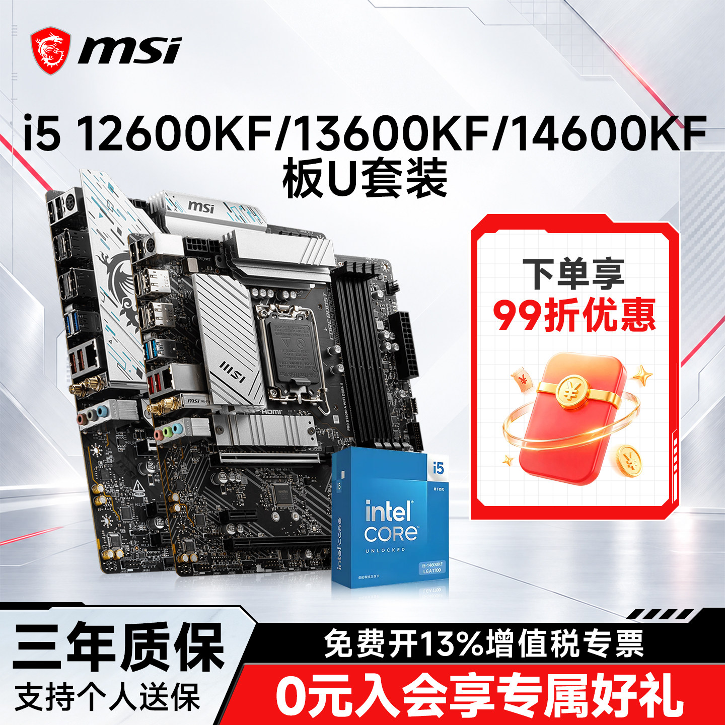 英特尔i5 14600k/12600kf/13600KF/14490f搭微星b760m主板cpu套装