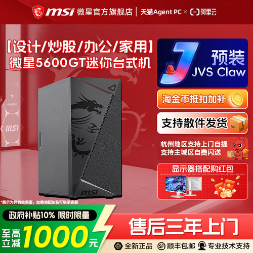 【国补+秒杀】5600GT/5700G主机