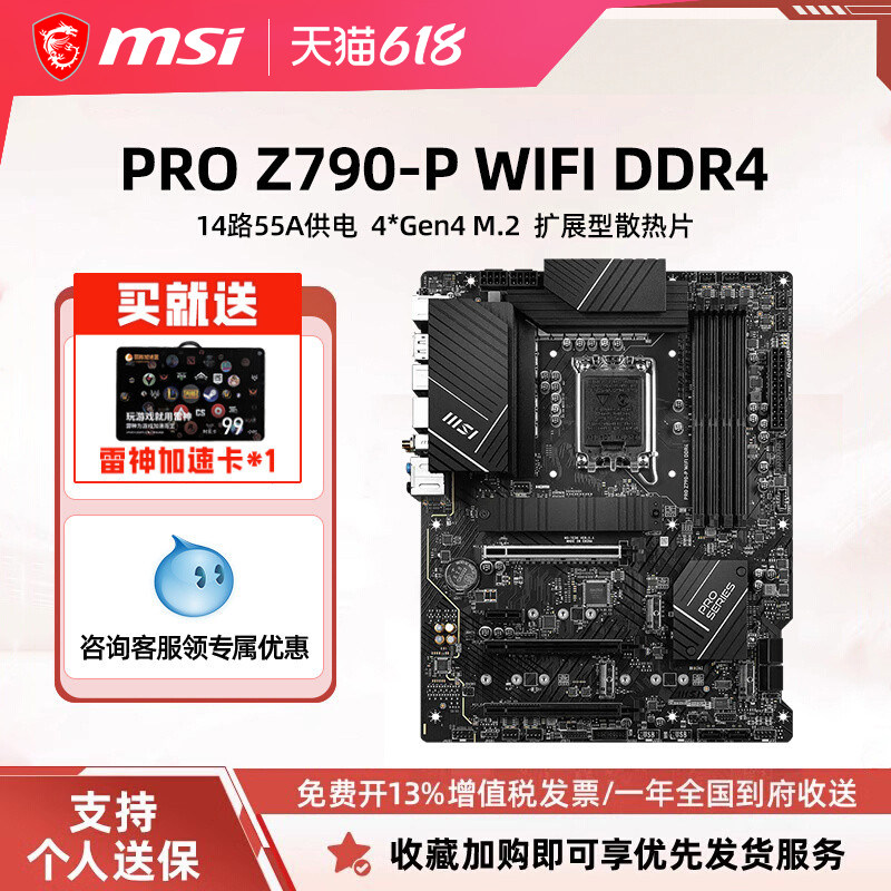 MSI微星官方PRO Z790-P WIFI DDR4电脑游戏全新主板套装ddr5内存