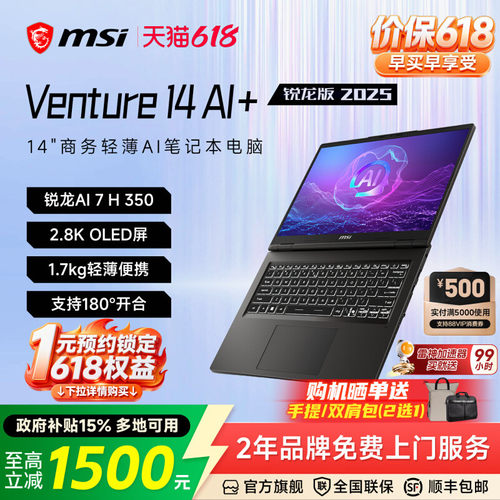 MSI微星Venture14AI+锐龙版