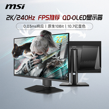 微星27英寸2K240HZ高刷电竞电脑显示器流光MAG271QPQD-OLEDX24屏