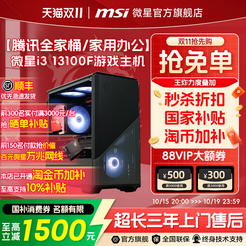 【国补+秒杀】性价比13100F主机