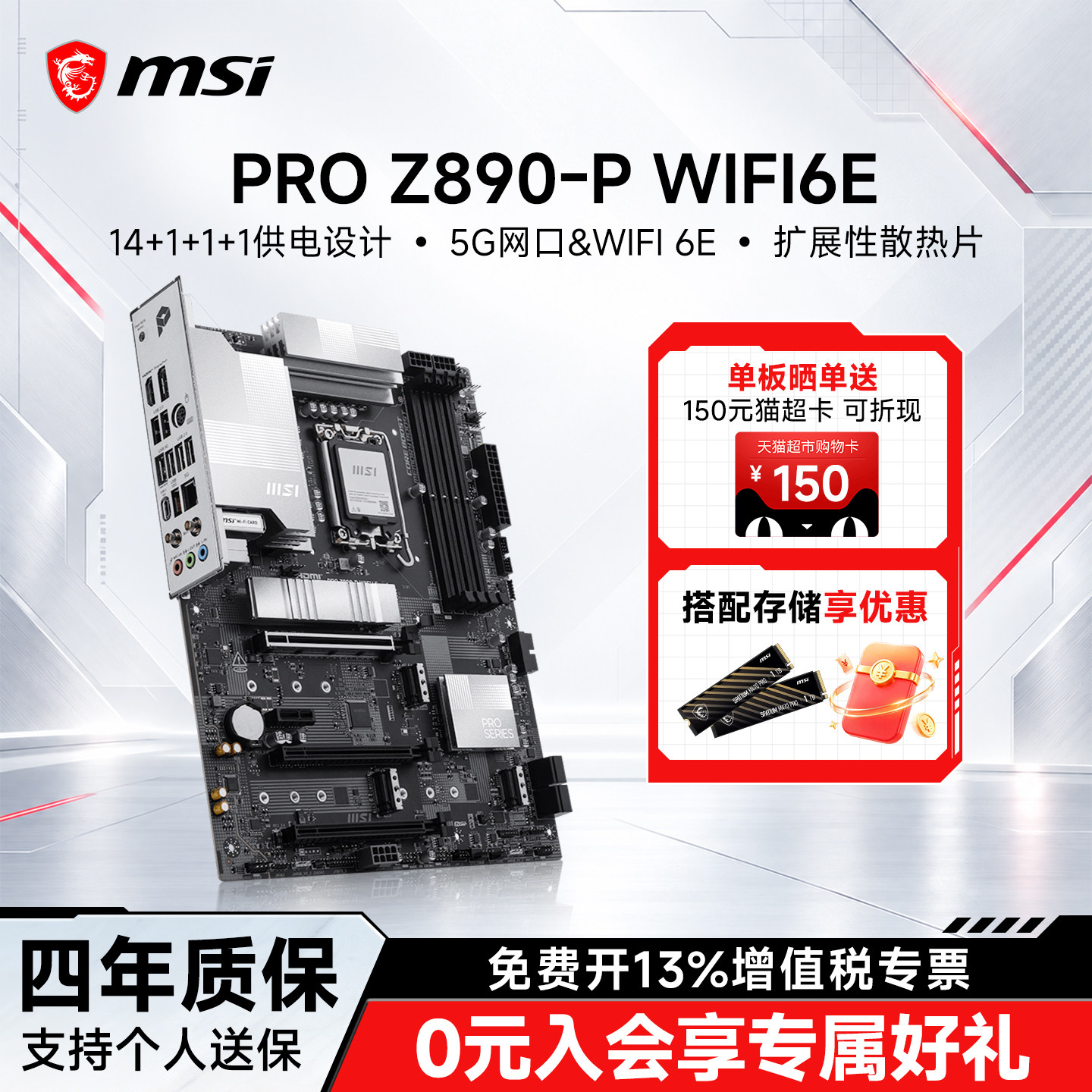 MSI微星官方PRO Z890-P WIFI6E电脑游戏全新主板套装ddr5内存