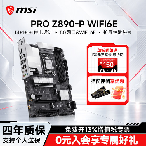 微星PROZ890-PWIFI6E主板套装