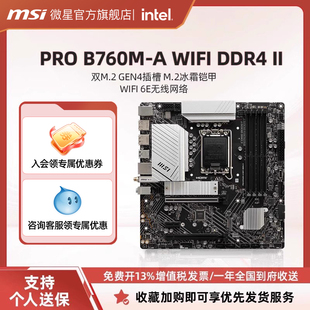 微星官方B760M II台式 DDR4 电脑主机游戏主板ddr4内存 WIFI MSI