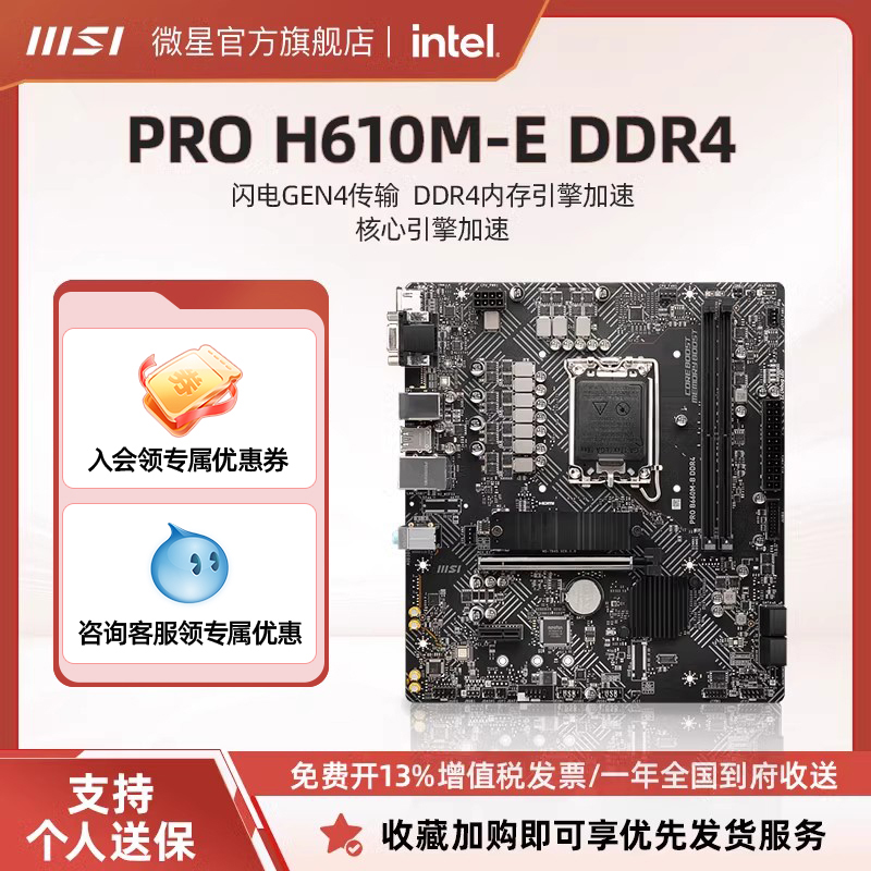MSI/微星PROH610ME-DDR4主板
