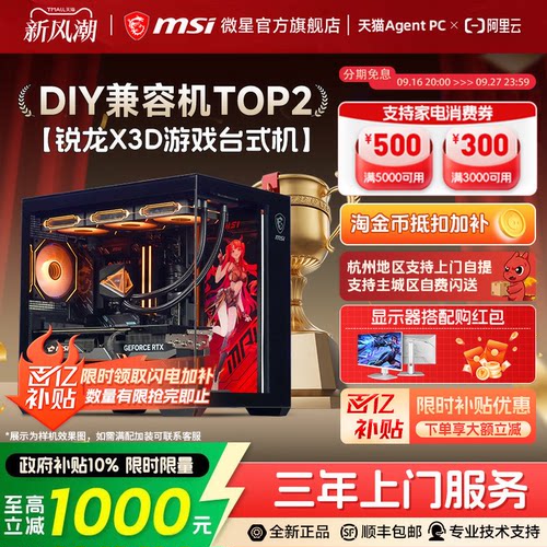 【国补+秒杀】锐龙FPS电竞主机