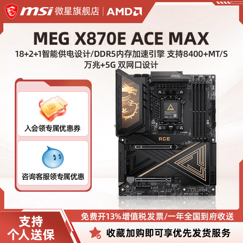 微星MEGX870EACEMAX战神图片
