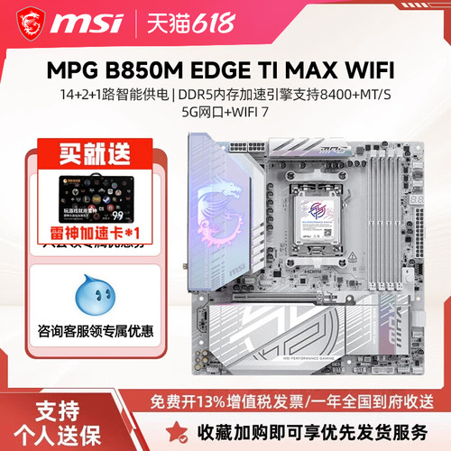 微星B850M刀锋主板支持个人送保