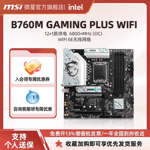 微星B760MGAMINGWIFI主板