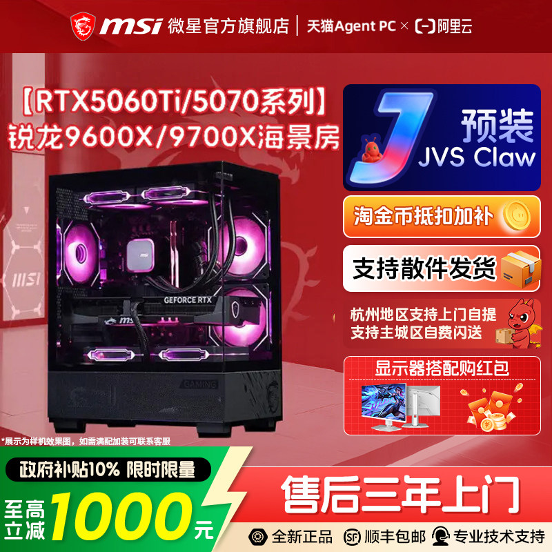 MSI/微星海景房电脑主机RTX5060Ti/5070显卡台式机