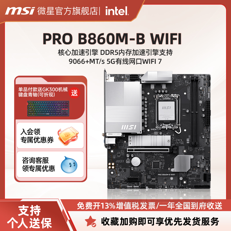 微星PROB860M-BWIFI主板