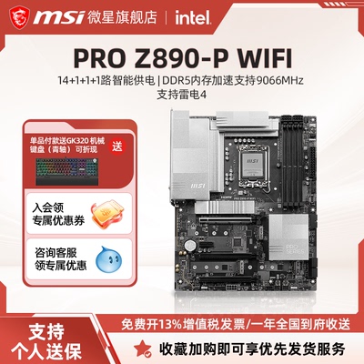微星官方PROZ890-PWIFI主板