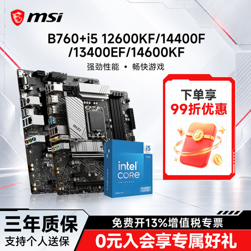 微星B760主板搭i514600KF板u套装