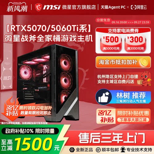 【国补+秒杀】5070/5060Ti主机