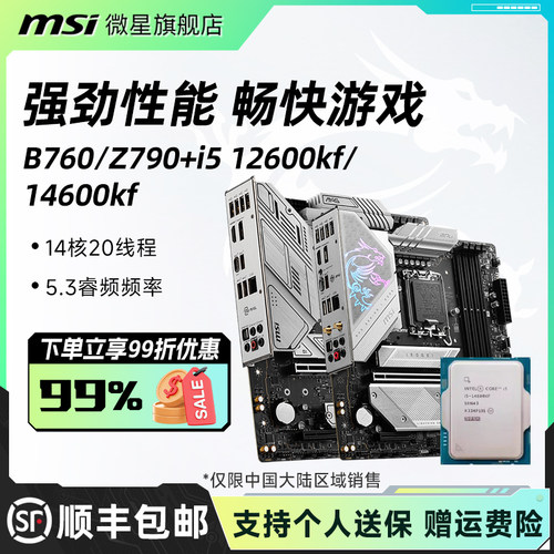 i512600/14600KF搭微星主板套装