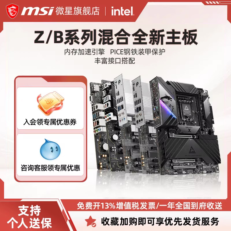 微星台式电脑清仓主板全新正品图片