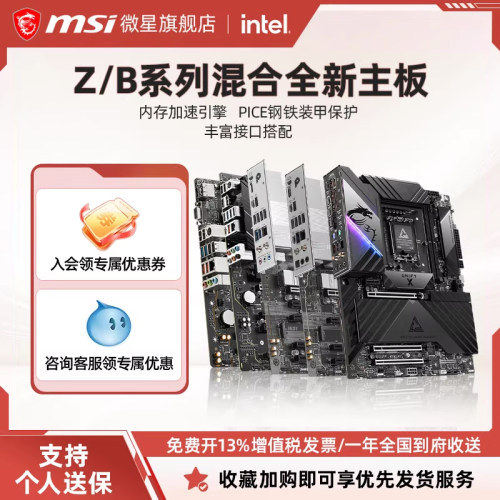 微星台式电脑清仓主板全新正品