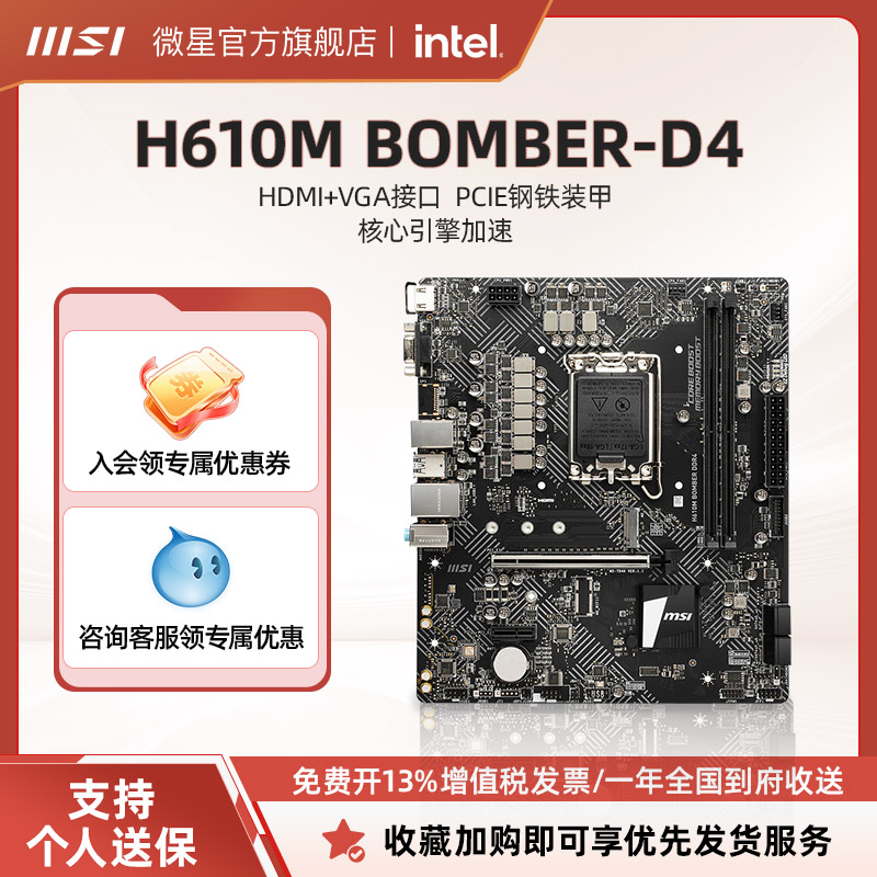 MSI/微星旗舰店H610M BOMBER D4爆破弹电脑主板支持12490F/12400F 电脑硬件/显示器/电脑周边 主板 原图主图