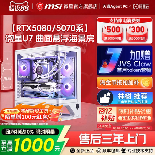 【国补+秒杀】微星270K/5070主机