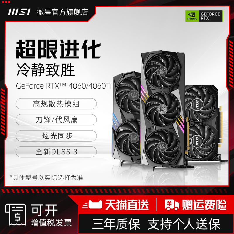 MSI微星 RTX 4060/Ti 3060Ti魔龙万图师主机电竞游戏台式电脑显卡