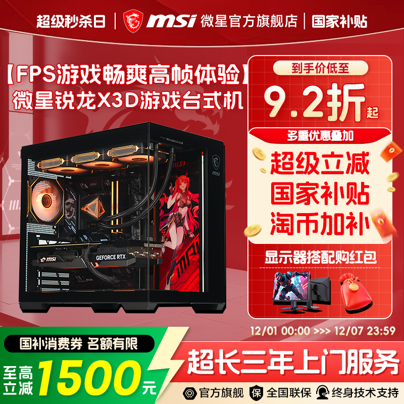 【国补+秒杀】锐龙FPS电竞主机