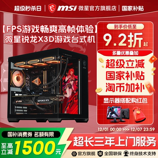 7800X3D 9800X3D台式 机电竞DIY组装 12期免息 机 5080台式 MSI微星FPS游戏主机9700X 5070Ti 电脑整机5060Ti