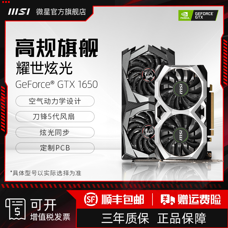 MSI/微星1650系列4G全新独立显卡