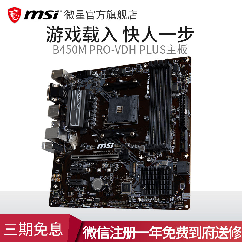 MSI/微星 B450M PRO-VDH PLUS台式机电脑吃鸡电竞游戏AMD主板AM4|ruв категории компьютерное оборудование/дисплей/Компьютерная периферия, материнская плата - от Buy2taobao.com для оказания профессиональной услуги покупки агента Taobao