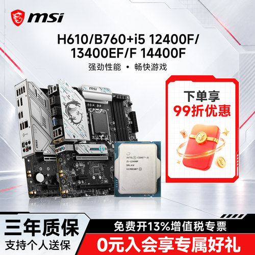 14600KF搭微星B760主板CPU套装