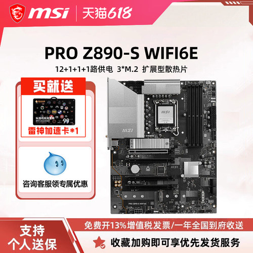 微星PROZ890-SWIFI6E主板