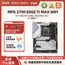 MSI WIFI电脑主机官方主板cpu套装 MAX 微星官方旗舰店Z790刀锋Ti