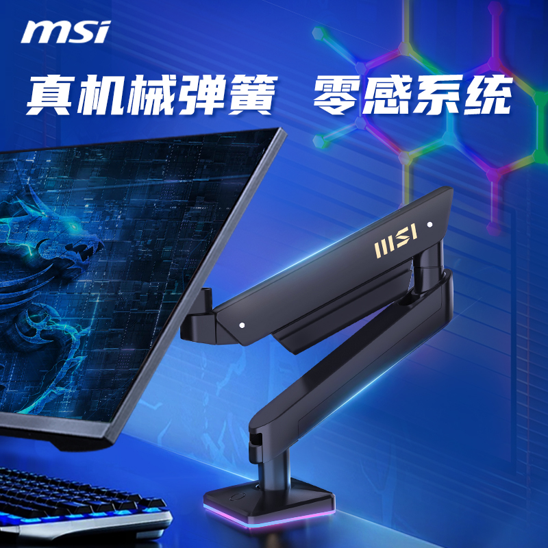 微星台式电脑显示器悬浮机械臂