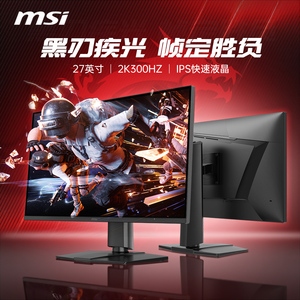 微星27英寸2K300HZ电竞高刷电脑显示器MAG275QPFX30黑刃屏幕240