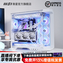 微星黑白刃台式 MSI 电脑机箱中塔EATX无立柱海景房支持背插主板