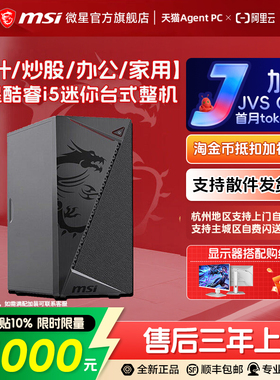 MSI微星炒股办公电脑主机13400F/12400F核显家用游戏娱乐DIY组装机可选12100F/GT710企采商用迷你台式机整机