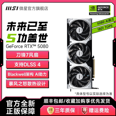 微星英伟达5080全新幻影师显卡