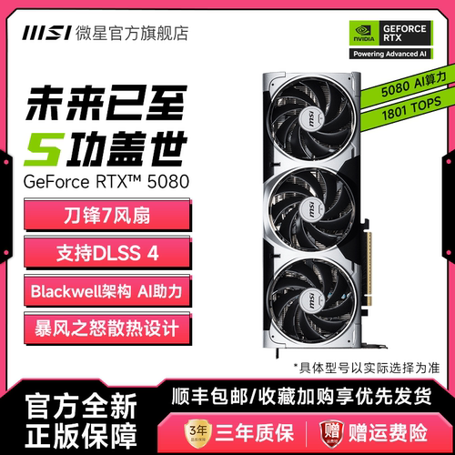 微星英伟达5080全新幻影师显卡