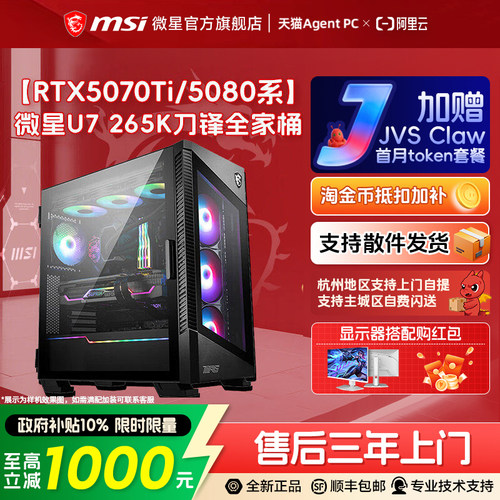 【国补+秒杀】270K/265K电竞主机