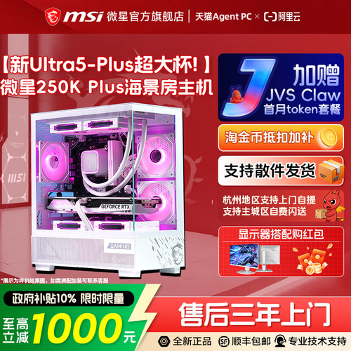 微星250Kplus/5060Ti海景房