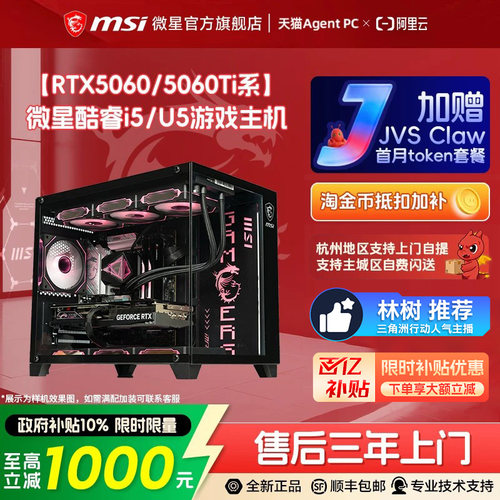 MSI微星海景房台式主机5060Ti